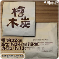 吉川林産興業：ヒノキ木炭 (１kg)